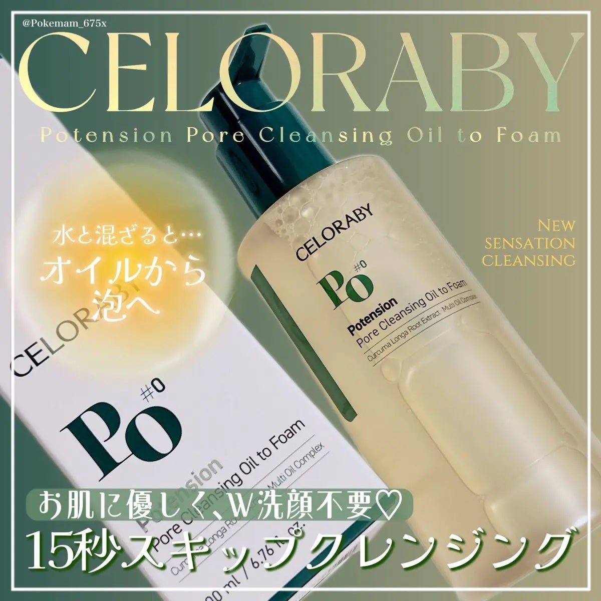 ポアオイルバブルクレンジング/CELORABY/その他洗顔料を使ったクチコミ(1枚目)