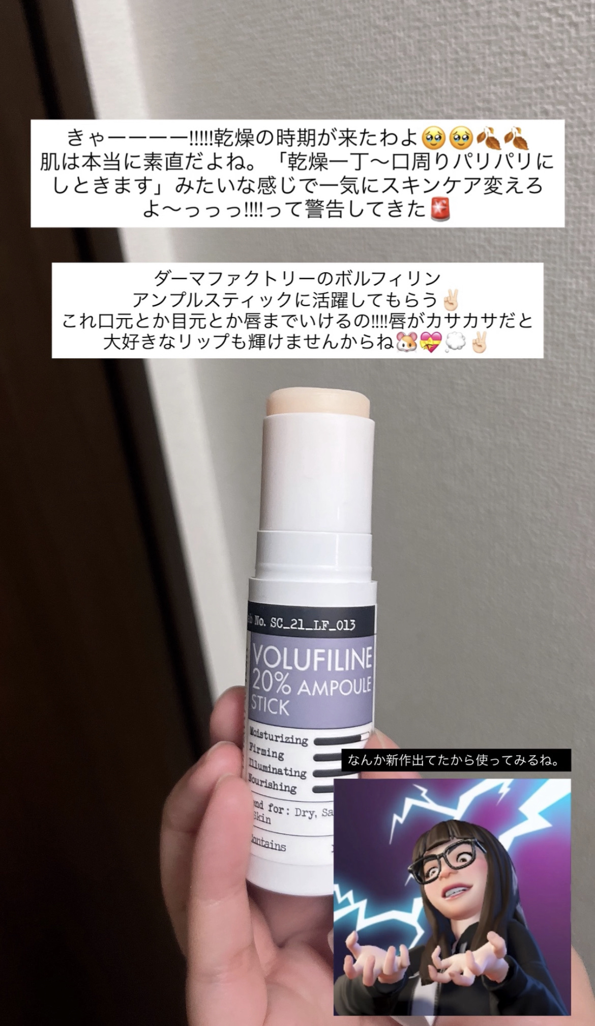 ボルフィリン20%アンプルスティック/DERMA FACTORY/その他スキンケアを使ったクチコミ（1枚目）