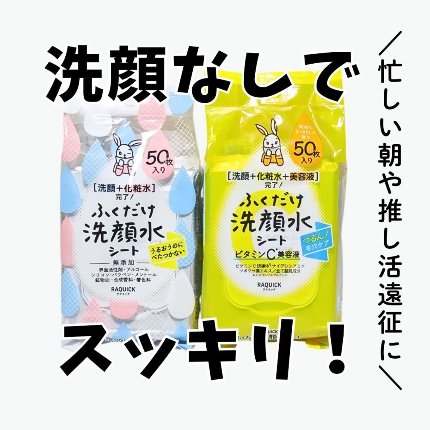 ふくだけ洗顔水シート/ラクイック/化粧水を使ったクチコミ（1枚目）
