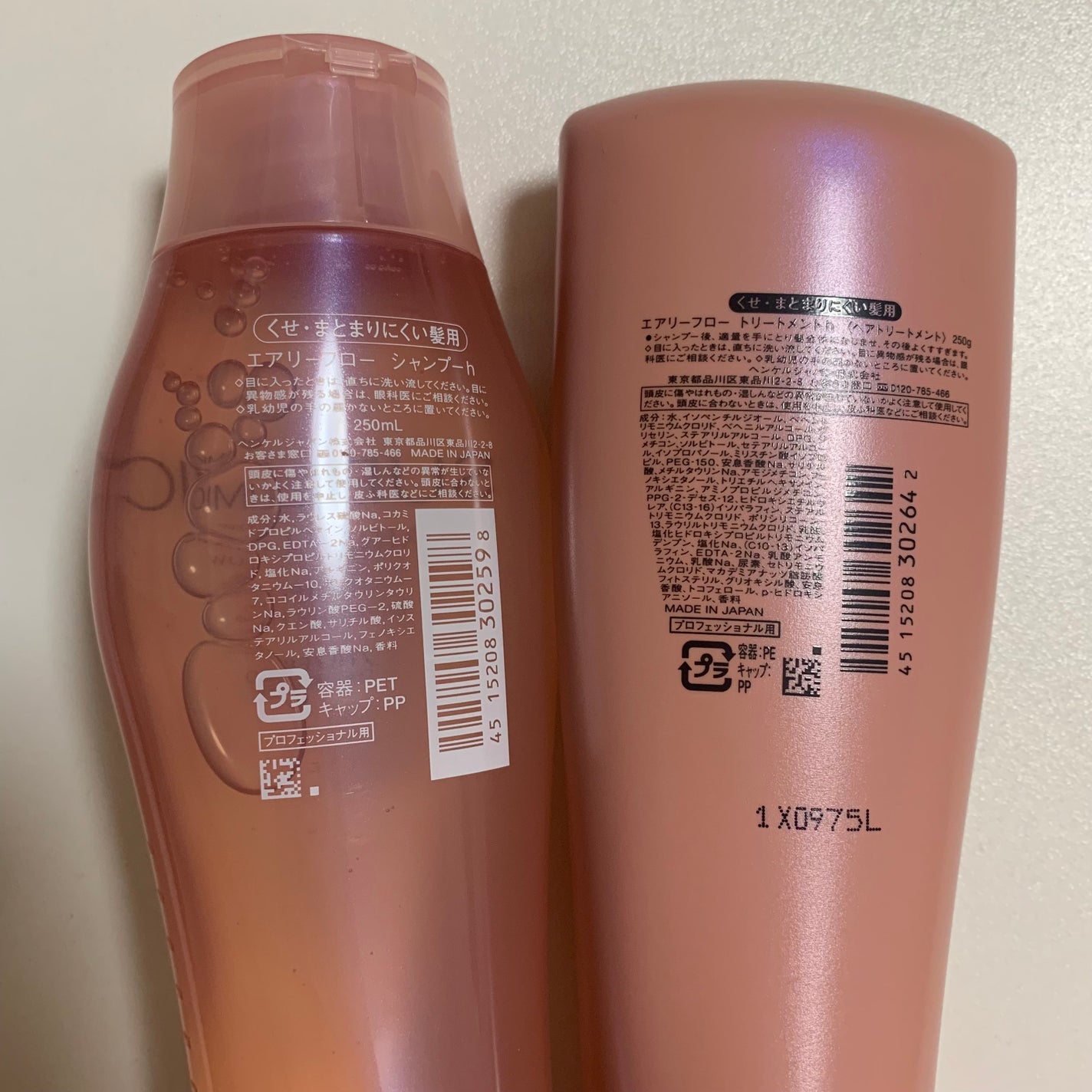 エアリーフロー シャンプー/トリートメント/サブリミック/サロンシャンプーを使ったクチコミ(2枚目)