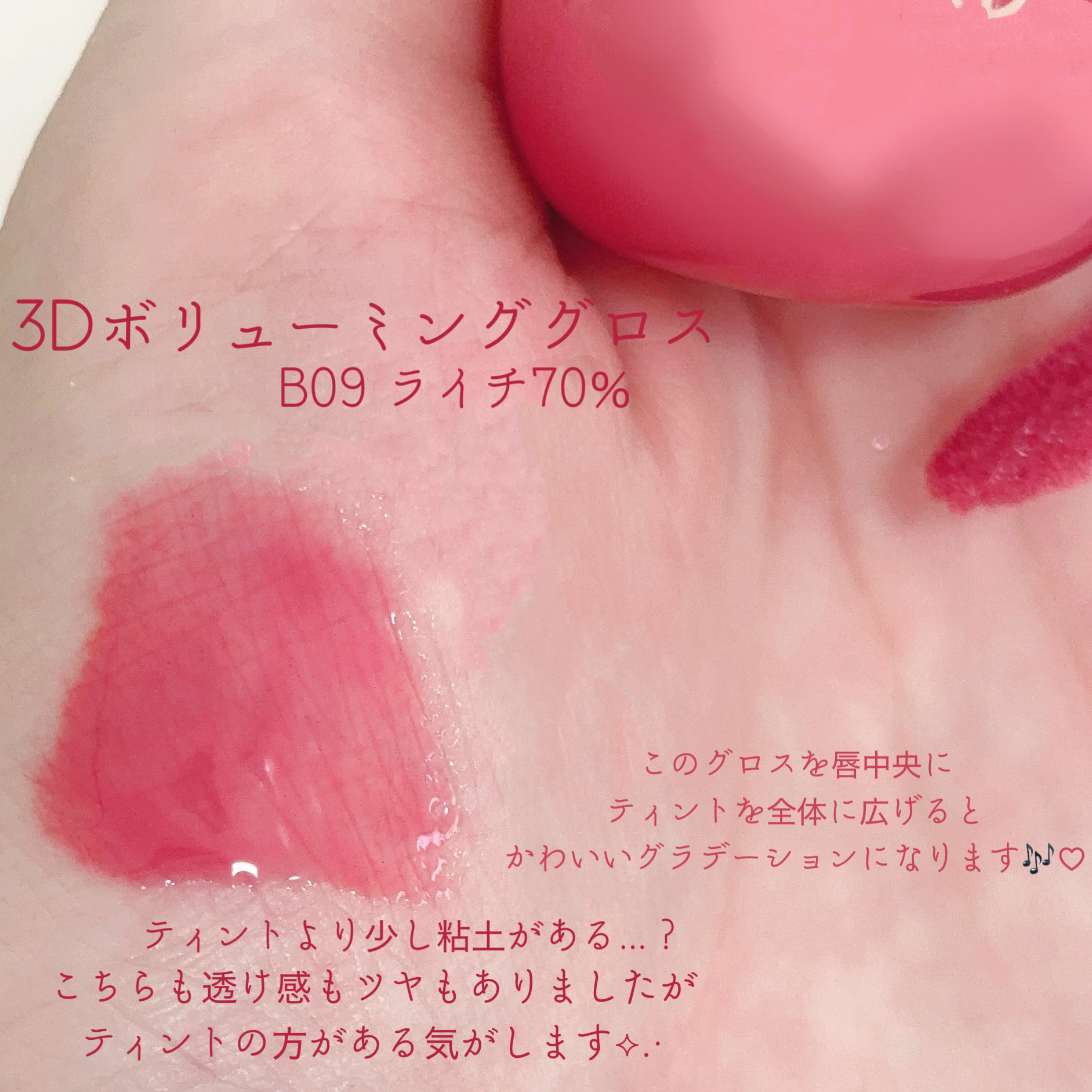 フィー 3Dボリューミングティント/fwee/リップティントを使ったクチコミ（3枚目）