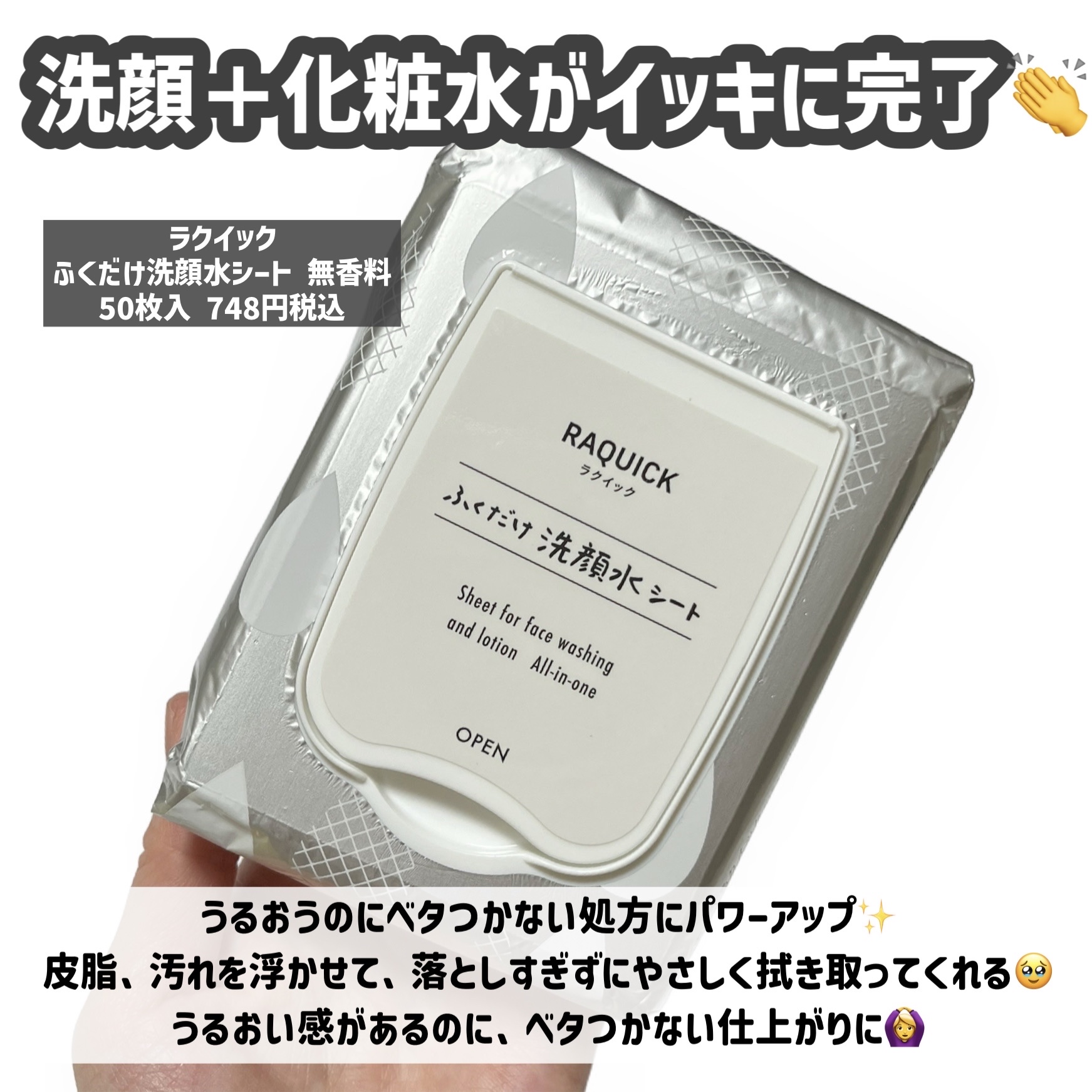 ふくだけ洗顔水シート/ラクイック/化粧水を使ったクチコミ（3枚目）