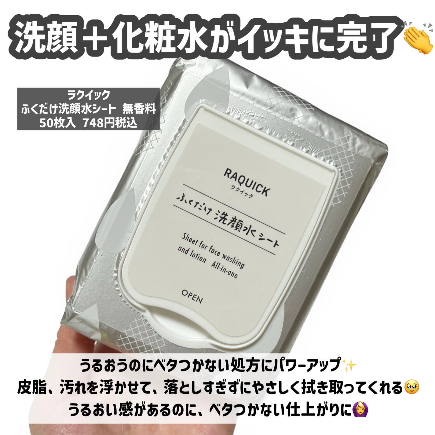 ふくだけ洗顔水シート/ラクイック/化粧水を使ったクチコミ(3枚目)