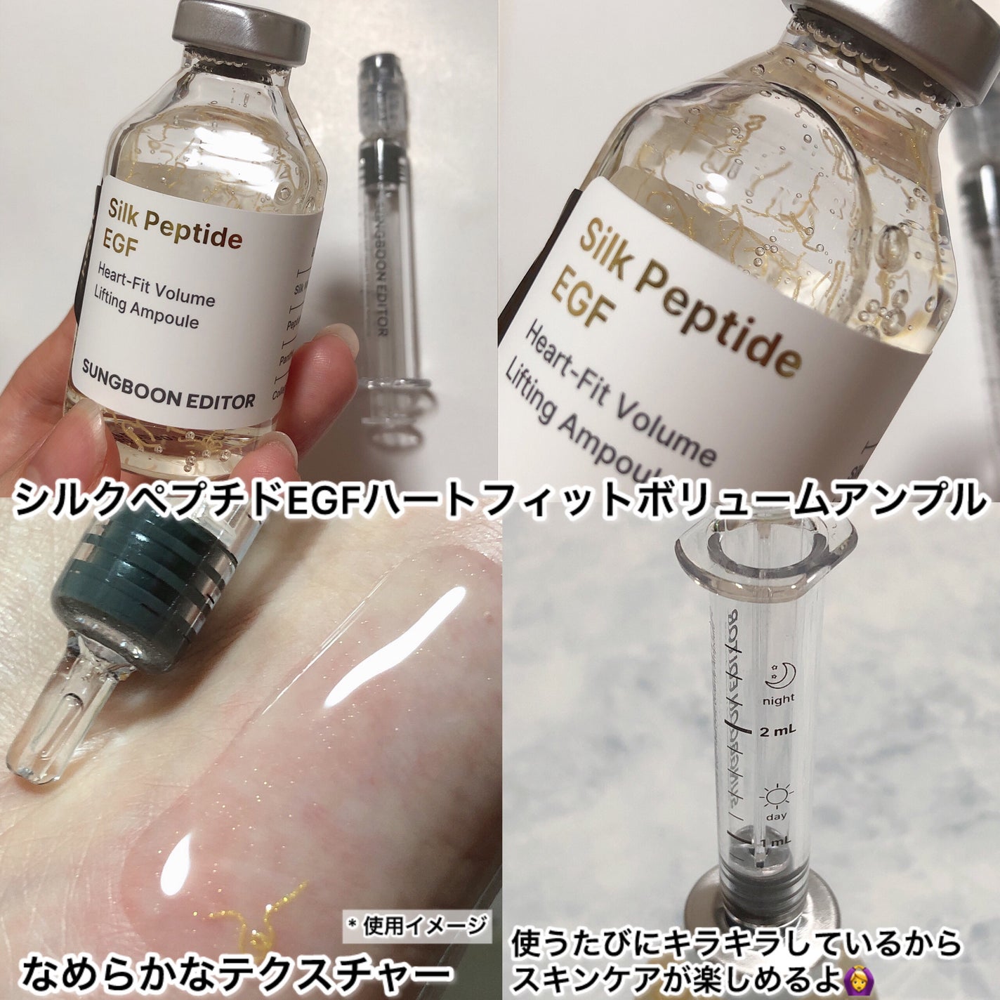 シルクペプチドインテンシブリフティングアンプル/SUNGBOON EDITOR(成分エディター)/美容液を使ったクチコミ(5枚目)