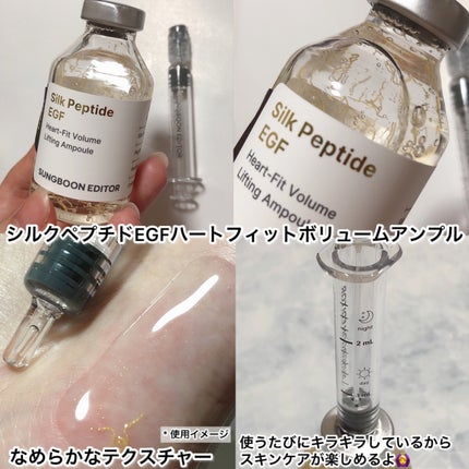 シルクペプチドインテンシブリフティングアンプル/SUNGBOON EDITOR(成分エディター)/美容液を使ったクチコミ(5枚目)