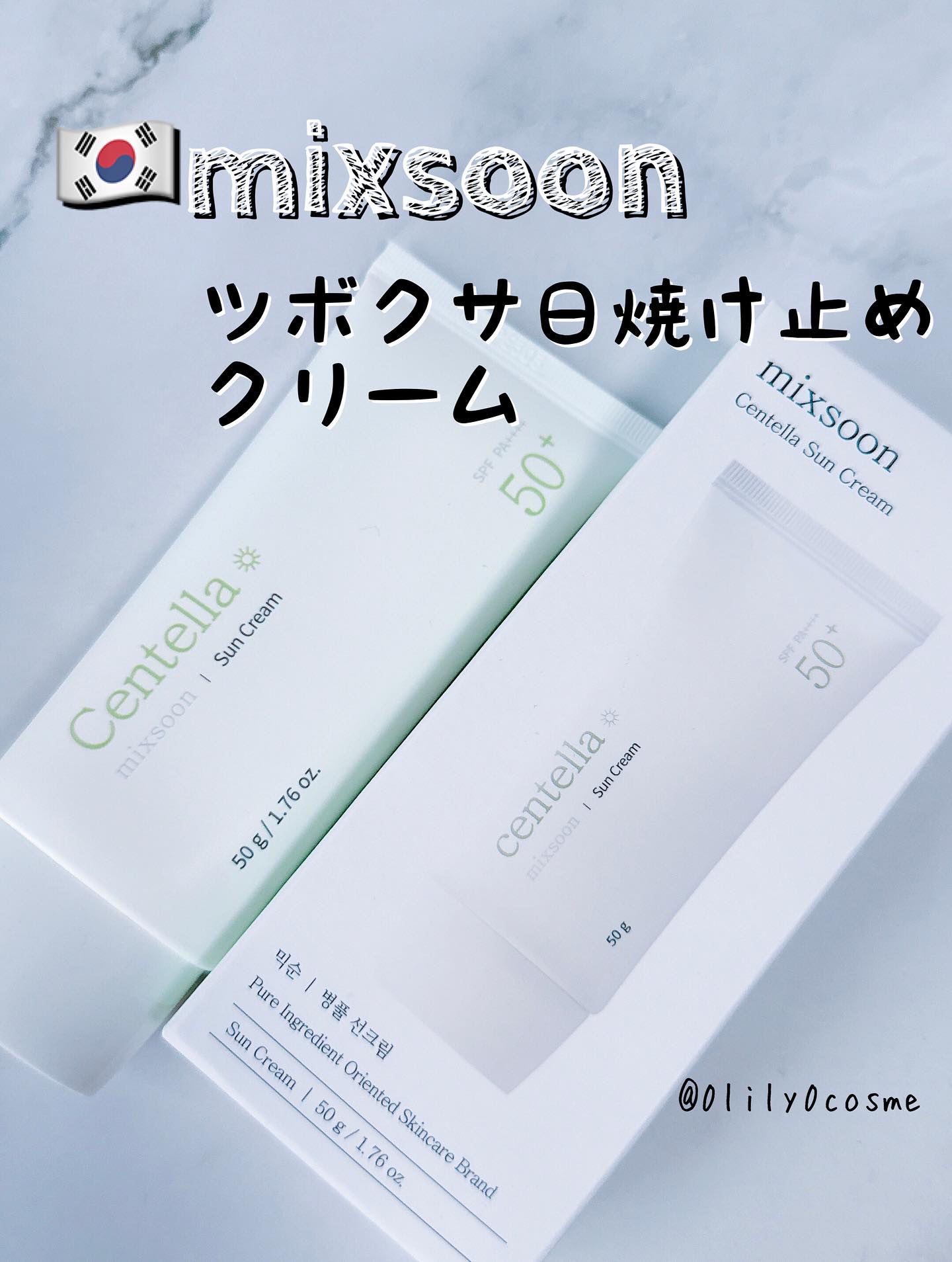 ツボクサ サンクリーム/mixsoon/日焼け止めクリームを使ったクチコミ（1枚目）