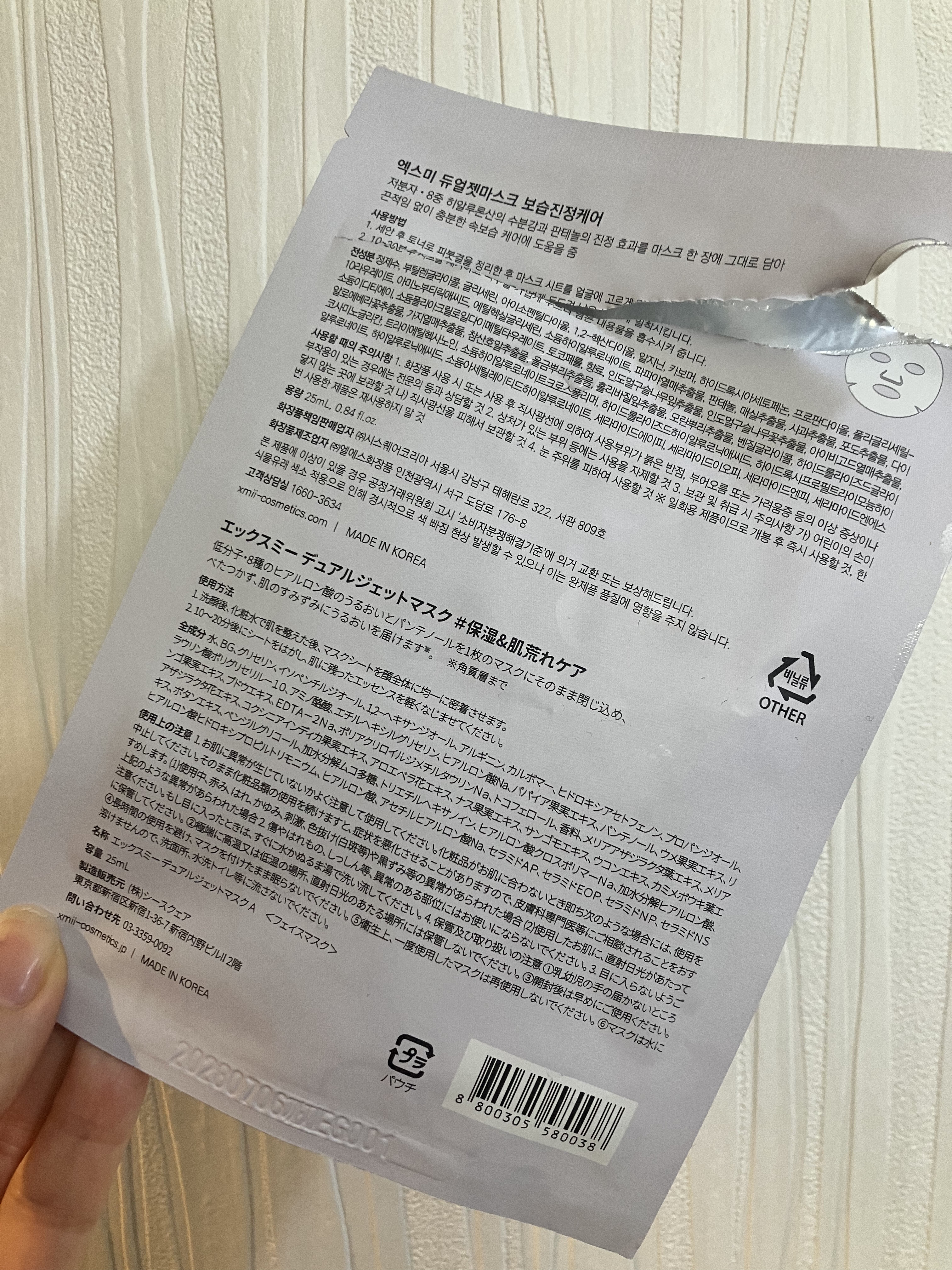 デュアルジェットマスク/xmii/シートマスク・パックを使ったクチコミ（2枚目）