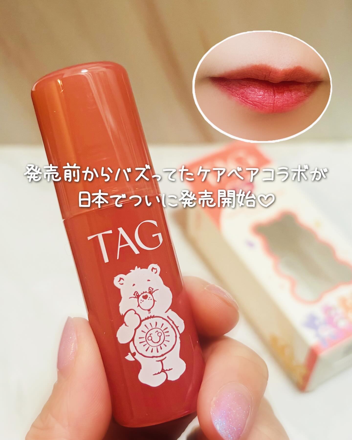 ウォーターフィットジェリーティント/TAG/リップティントを使ったクチコミ（1枚目）