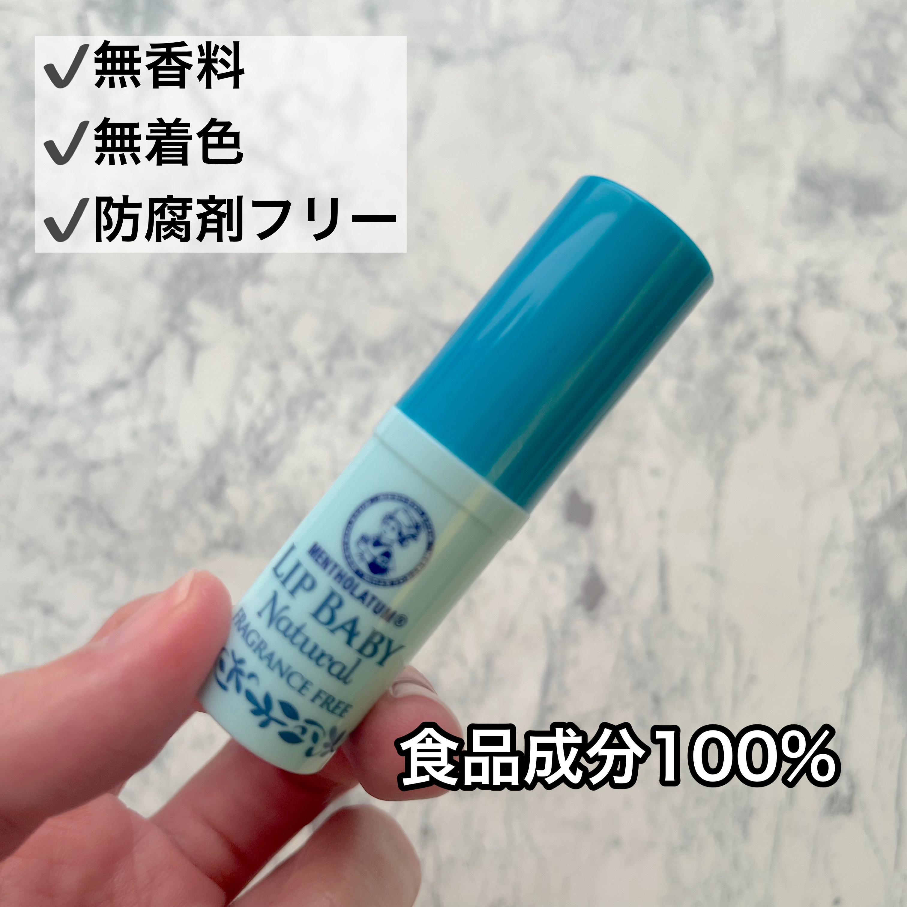 リップベビーナチュラル 無香料/メンソレータム/リップクリームを使ったクチコミ（2枚目）