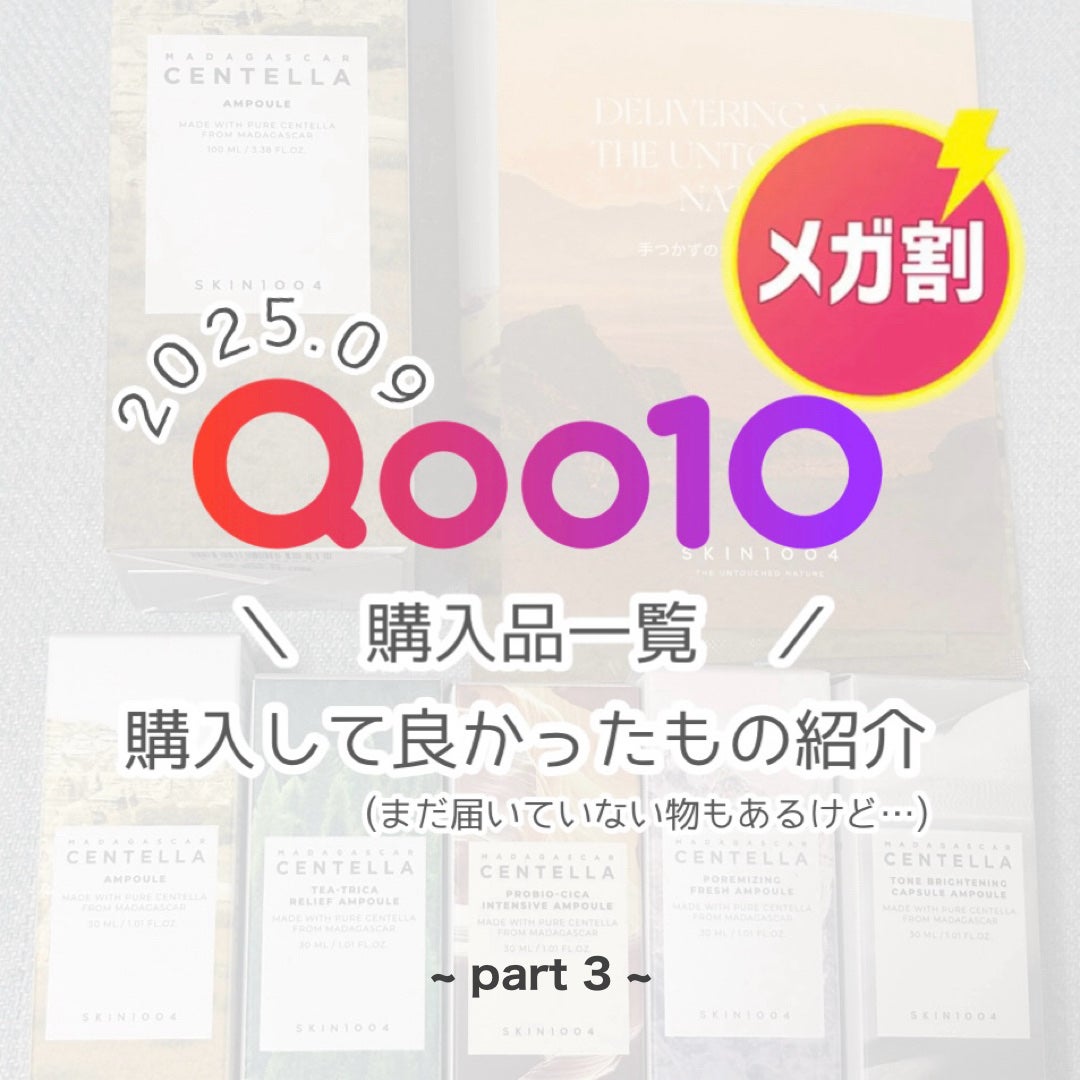 ããããðžðâªâªâ€ïžâ¬ on LIPS ã2025.09Qoo10ã¡ã¬å²ð¹ðððžè³Œå
¥åã¬ãã¥ãŒpart..ãïŒ1æç®ïŒ