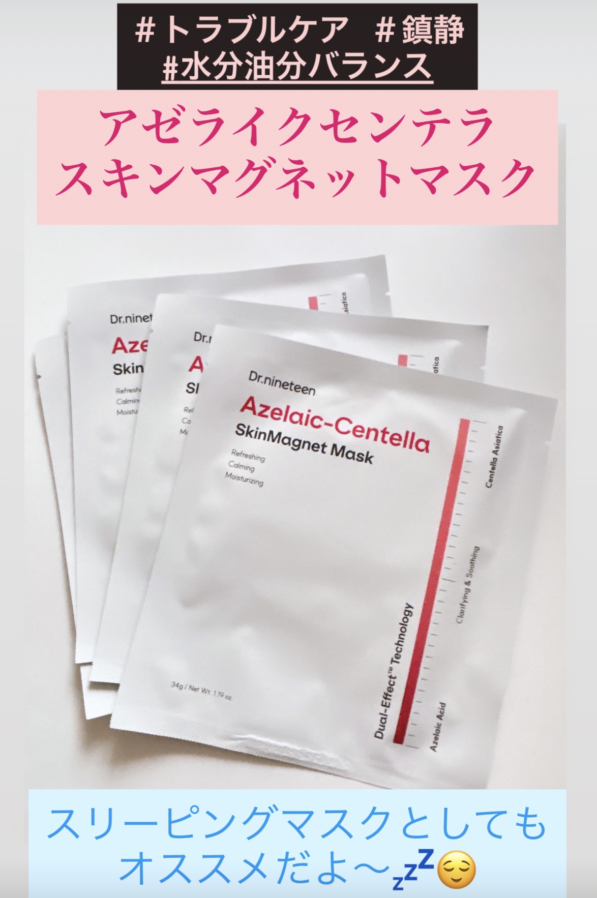 アゼライン-センテラ スキンマグネットマスク/Dr.nineteen/シートマスク・パックを使ったクチコミ（1枚目）