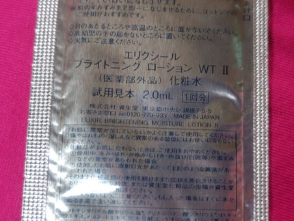 ブライトニング ローション WT Ⅱ/エリクシール/化粧水を使ったクチコミ(2枚目)