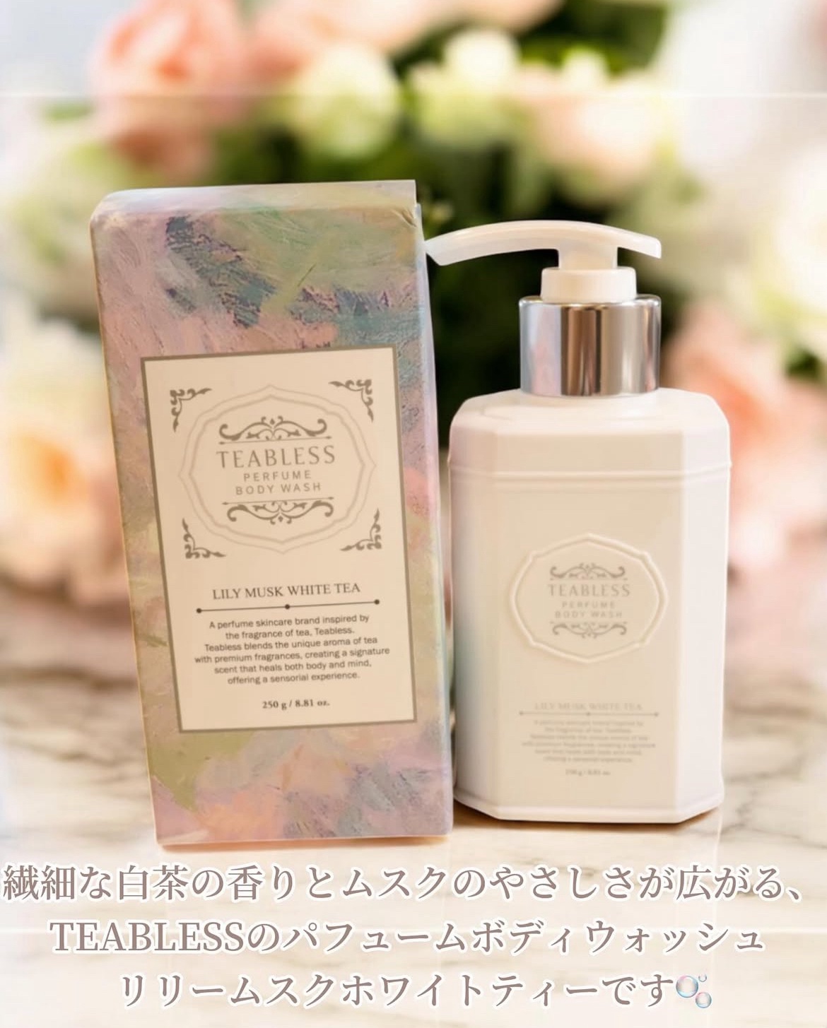 パフュームボディウォッシュ リリームスクホワイトティー/TEABLESS/ボディソープを使ったクチコミ（2枚目）