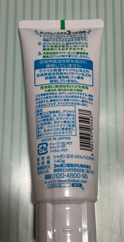 シャボン玉せっけんハミガキ/シャボン玉石けん/歯磨き粉を使ったクチコミ(2枚目)