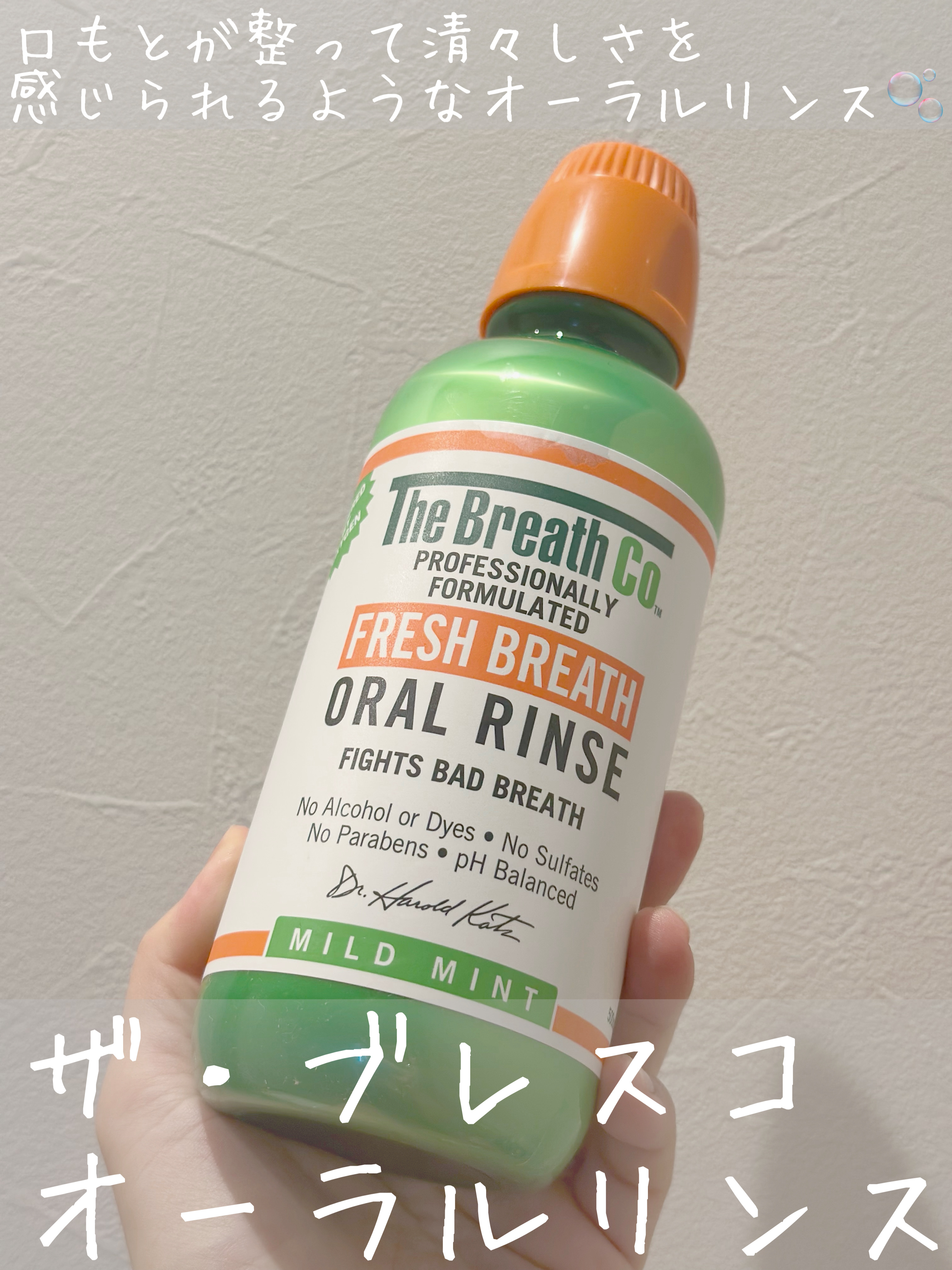 ザ・ブレスコ オーラルリンス/The Breath Co./マウスウォッシュ・スプレーを使ったクチコミ（1枚目）