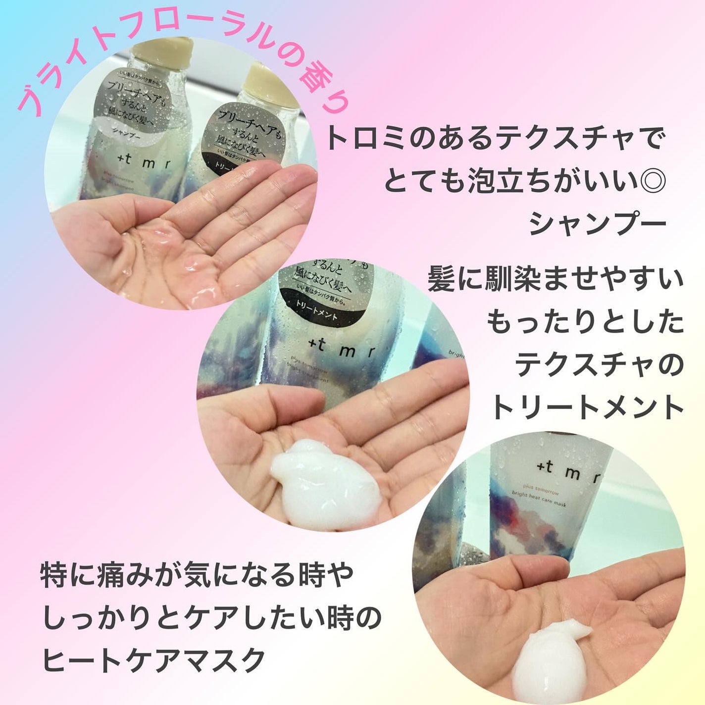 ブライト シャンプー/トリートメント/+tmr/市販シャンプーを使ったクチコミ(2枚目)