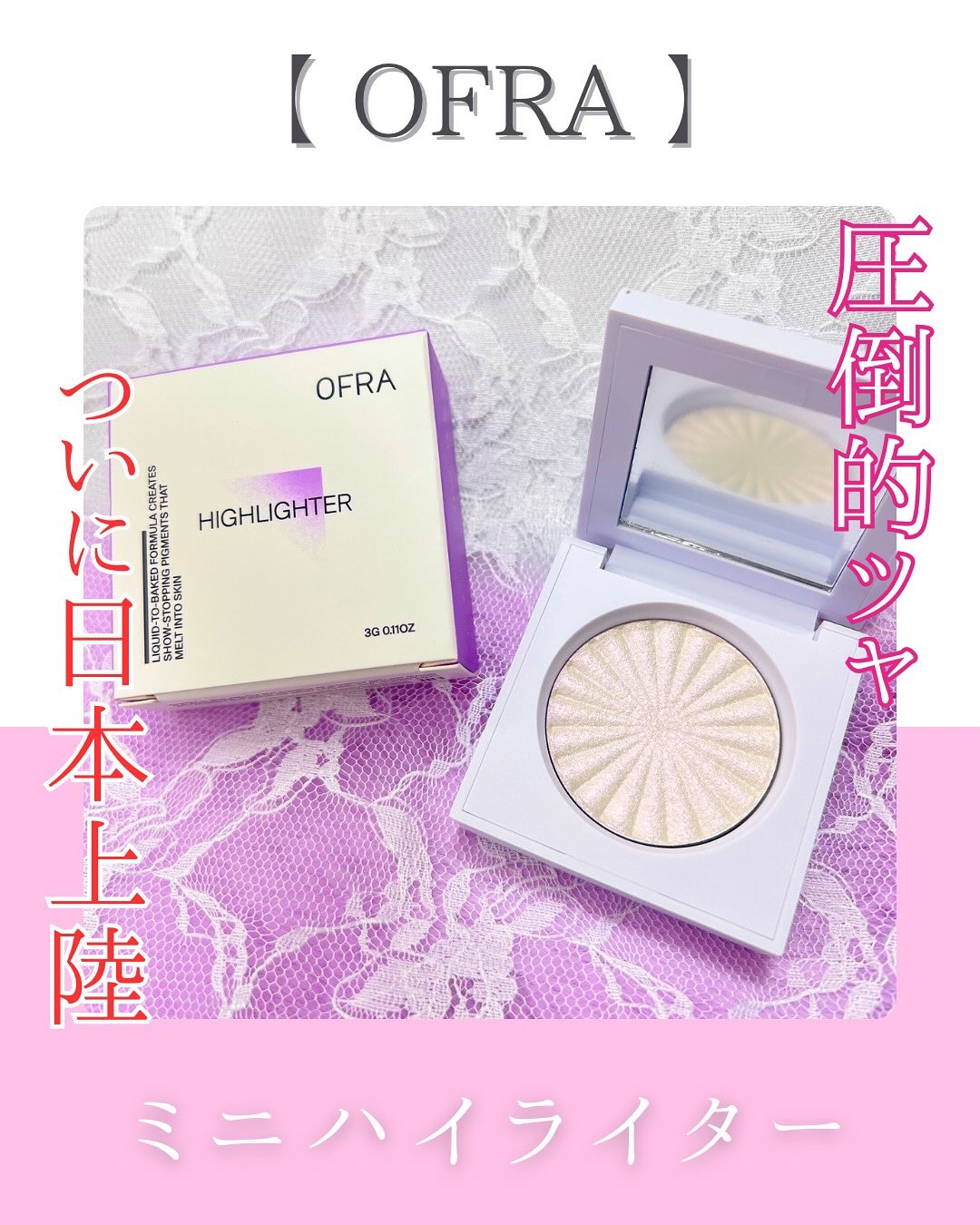 OFRA mini Highlighter/Ofra Cosmetics/パウダーハイライトを使ったクチコミ（1枚目）