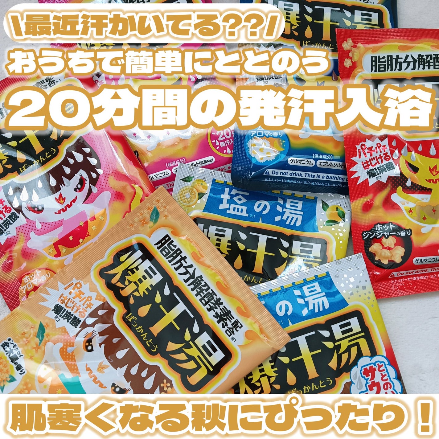 ソーダスカッシュの香り/爆汗湯/炭酸系入浴剤を使ったクチコミ(2枚目)