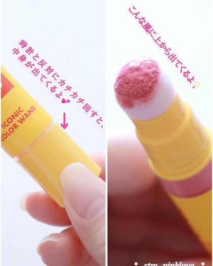 アイコニックカラーワンド/COSIERO /リキッドチークを使ったクチコミ(4枚目)