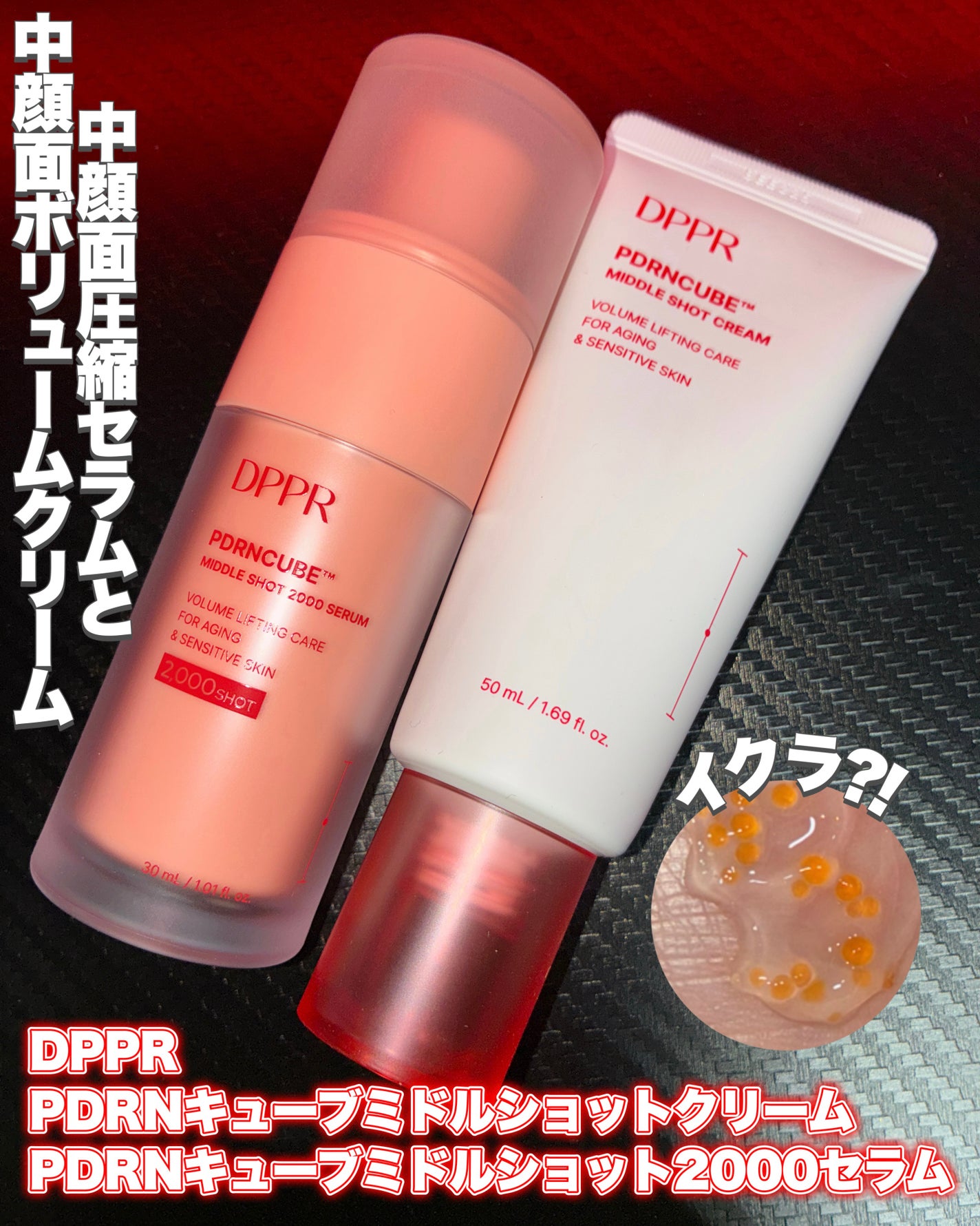 PDRNキューブセラム/DPPR/美容液を使ったクチコミ(1枚目)