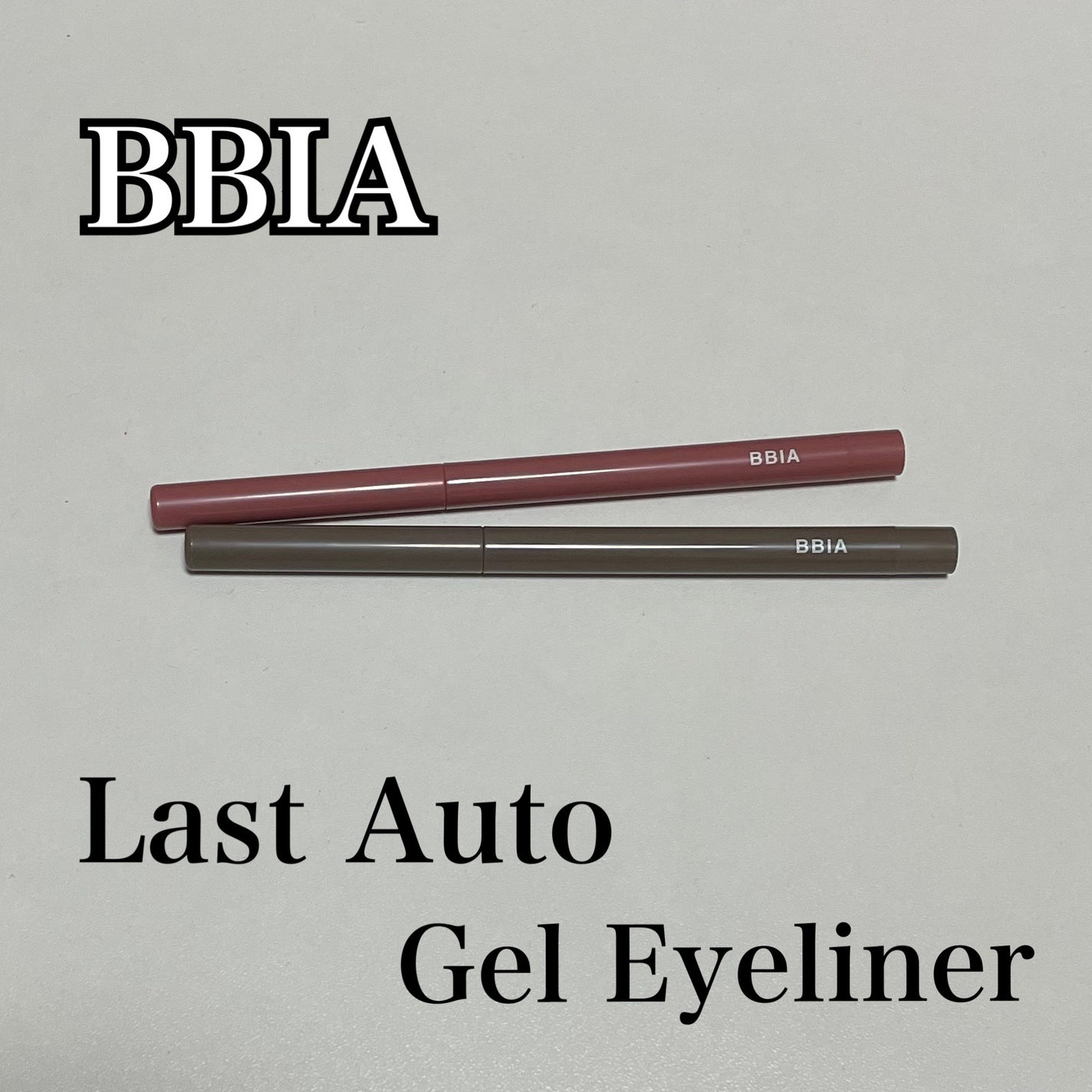 ラストオート ジェルアイライナー/BBIA/ジェルアイライナーを使ったクチコミ(1枚目)