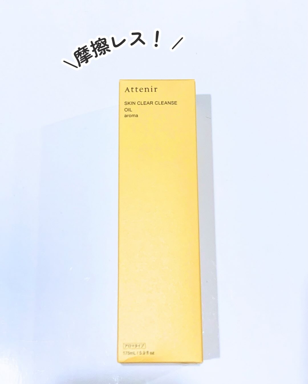 スキンクリア クレンズ オイル ＜アロマタイプ＞/アテニア/オイルクレンジングを使ったクチコミ（1枚目）