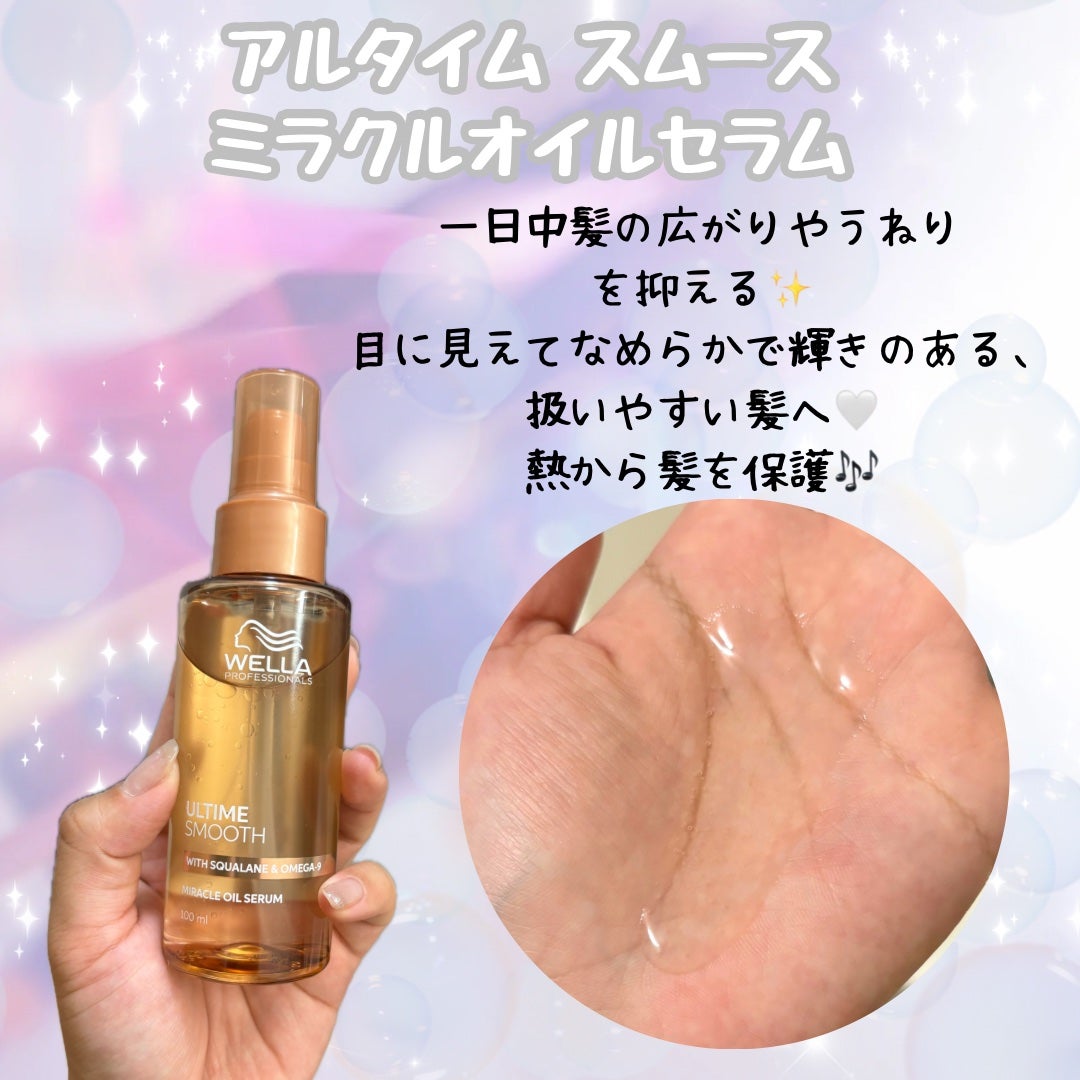 アルタイム スムース ミラクルオイルセラム/ウエラ/ヘアオイルを使ったクチコミ(2枚目)