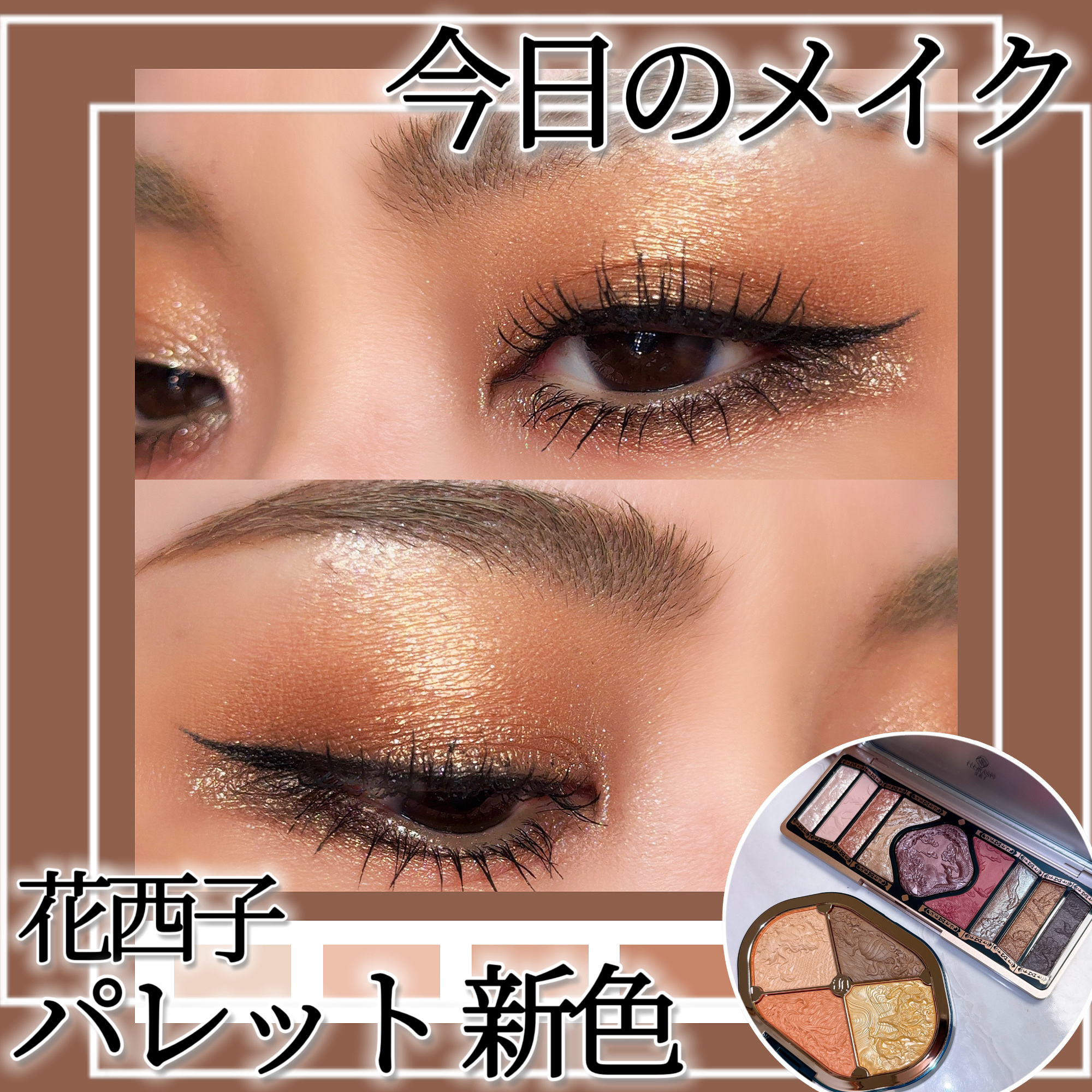 牡丹鏤月浮雕  百鳥朝鳳/花西子/アイシャドウパレットを使ったクチコミ（1枚目）