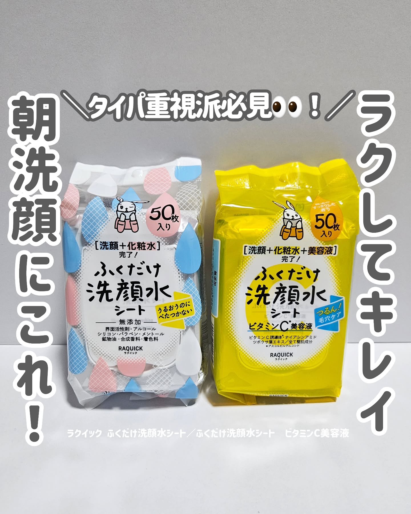 ふくだけ洗顔水シート/ラクイック/化粧水を使ったクチコミ（1枚目）