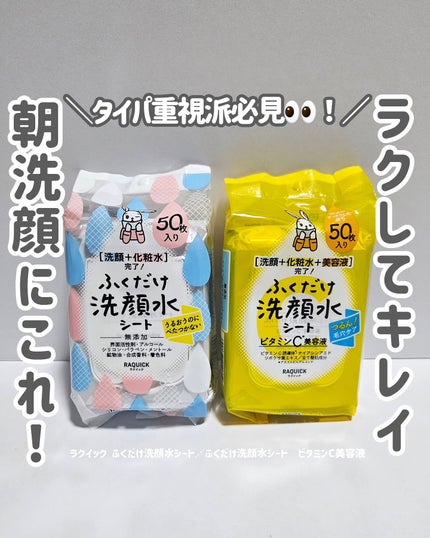ふくだけ洗顔水シート/ラクイック/化粧水を使ったクチコミ(1枚目)
