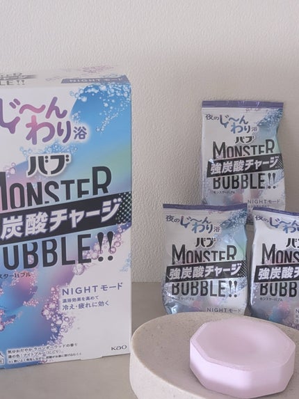 モンスターバブル NIGHTモード /バブ/炭酸系入浴剤を使ったクチコミ(3枚目)
