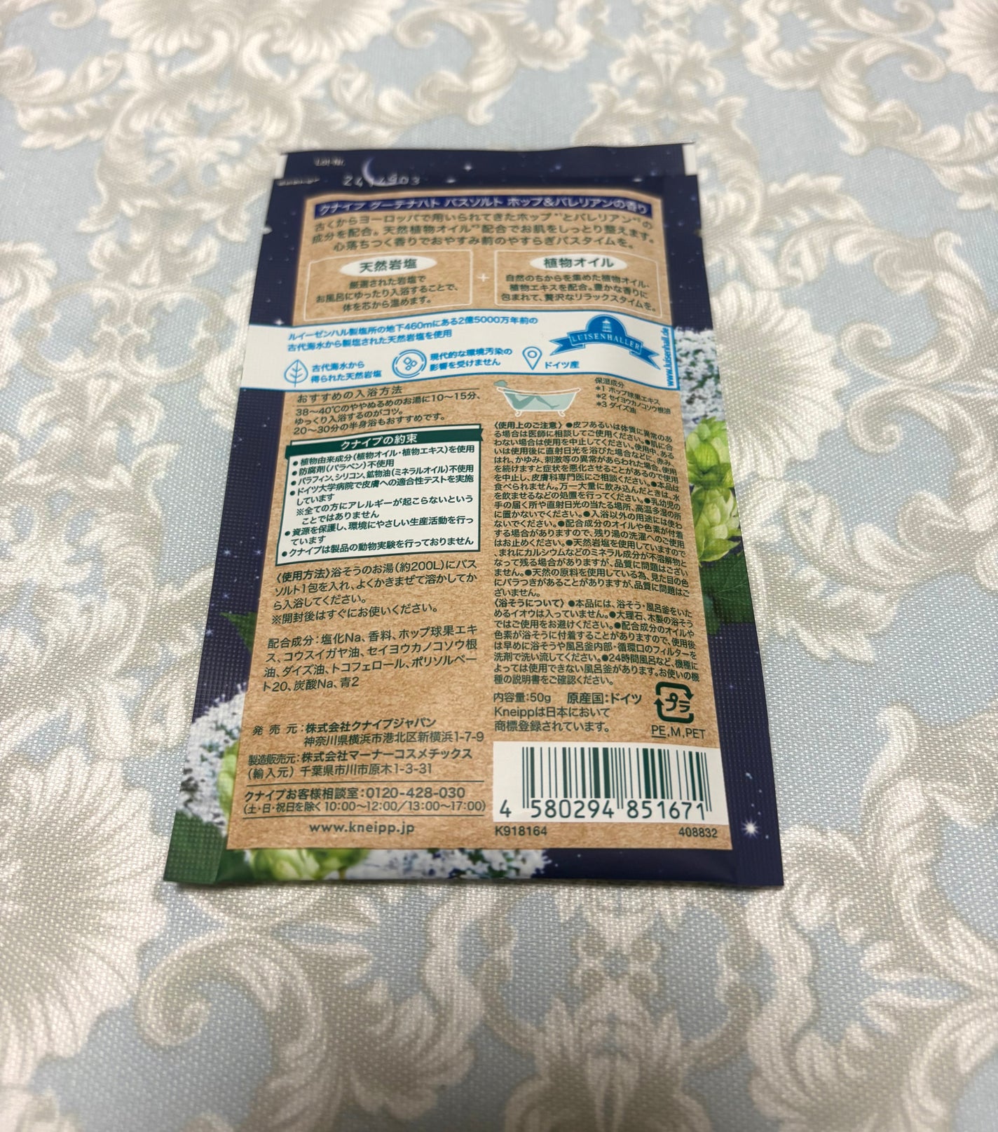 クナイプ グーテナハト バスソルト ホップ&バレリアンの香り/クナイプ/無機塩系入浴剤を使ったクチコミ(2枚目)