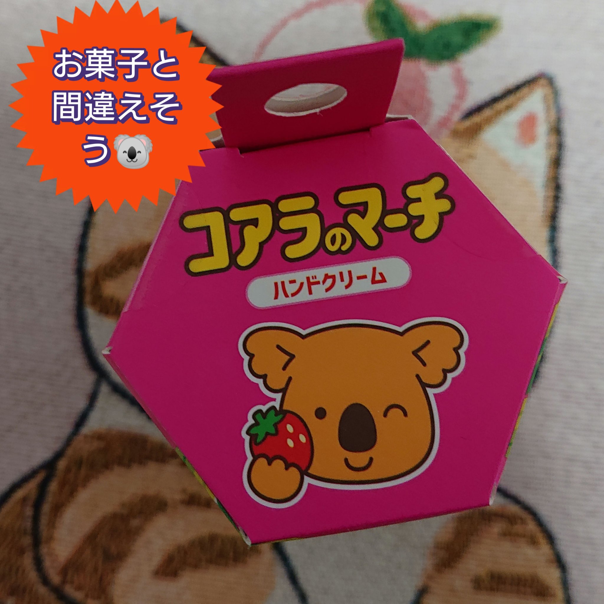 コアラのマーチ　ハンドクリーム/SHOBIDO/ハンドクリームを使ったクチコミ（2枚目）