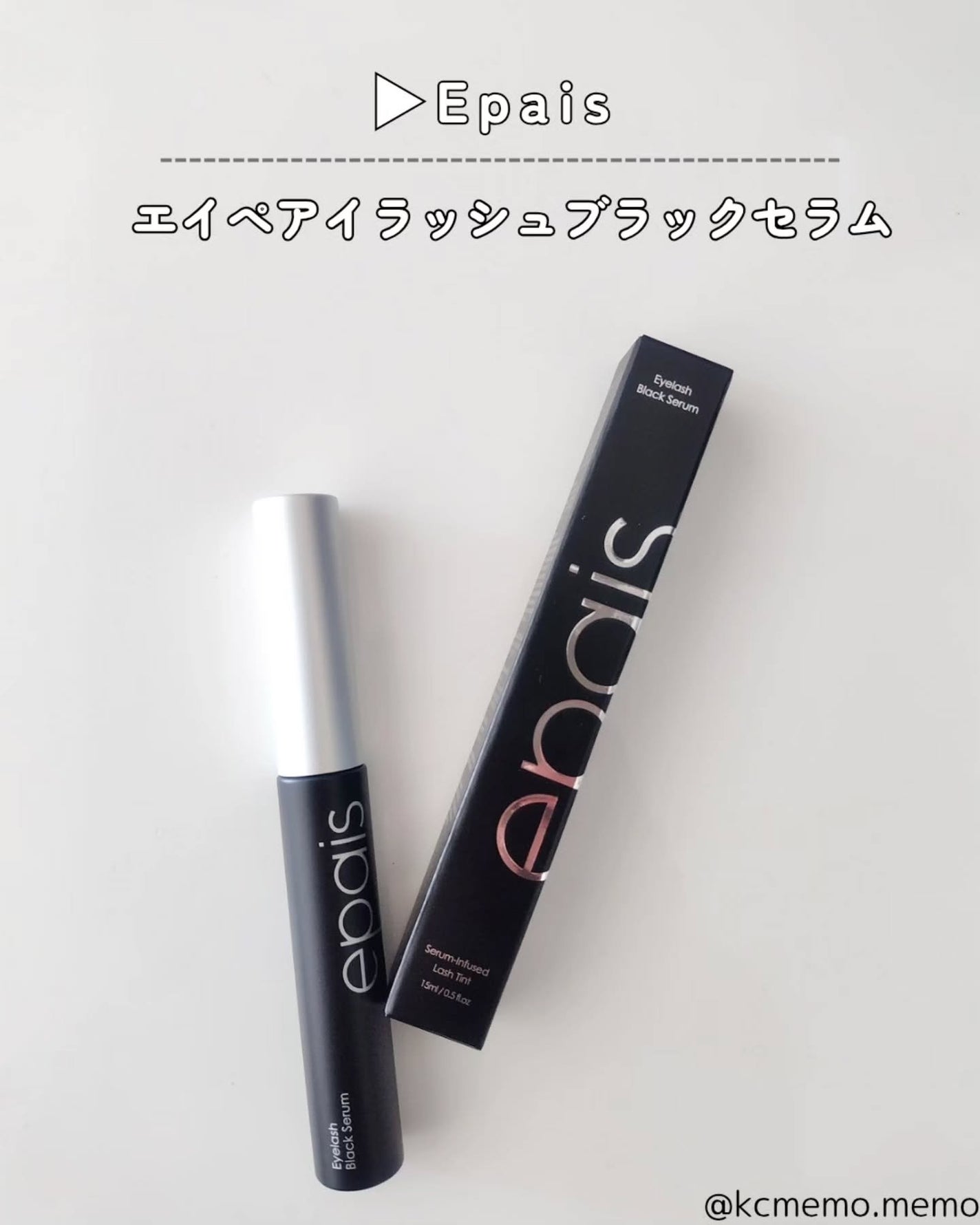 アイラッシュエッセンシャルセラム/epais/まつげ美容液を使ったクチコミ(4枚目)
