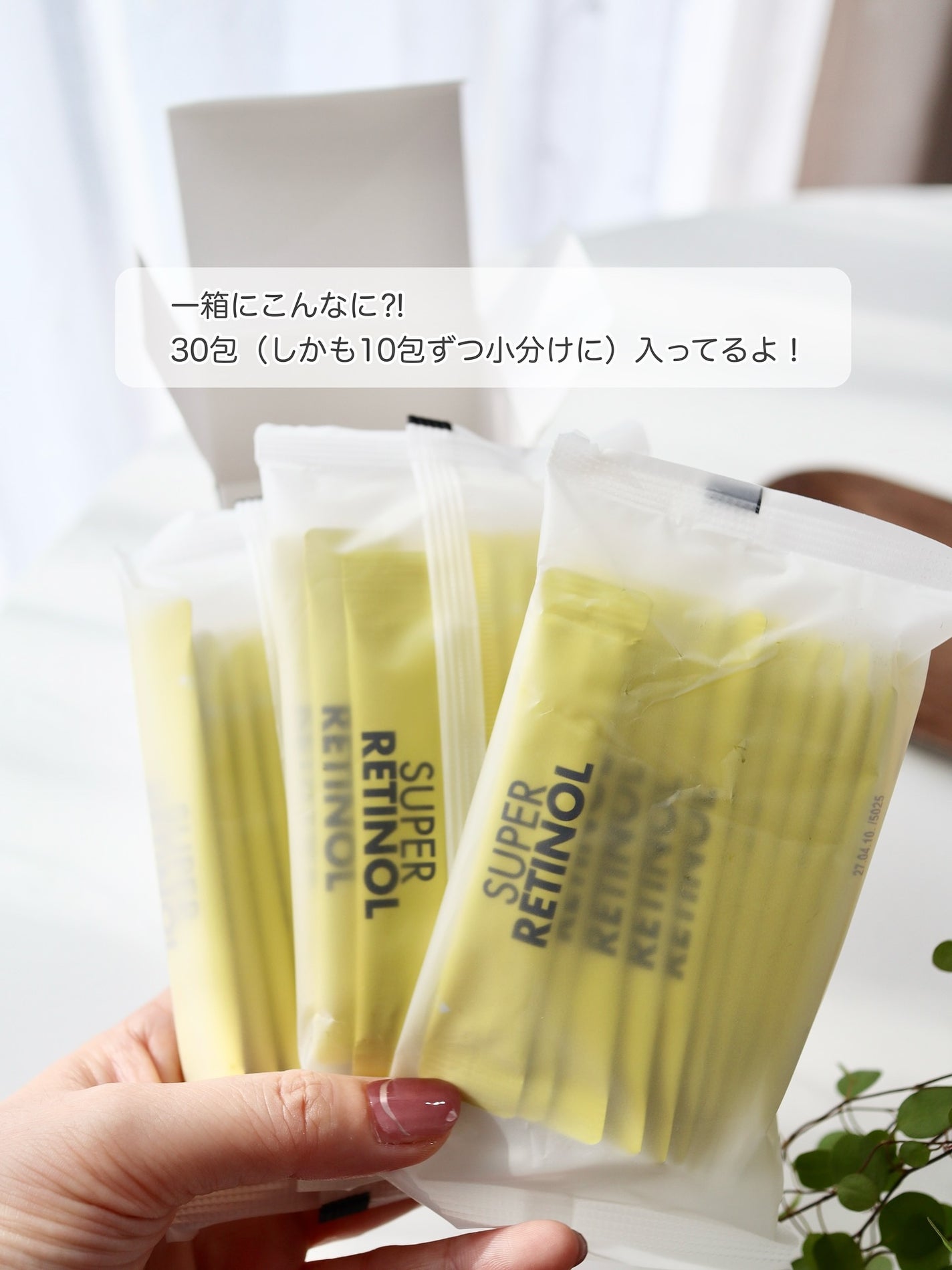 スーパーレチノール/アモーレパシフィック/美容サプリメントを使ったクチコミ(2枚目)