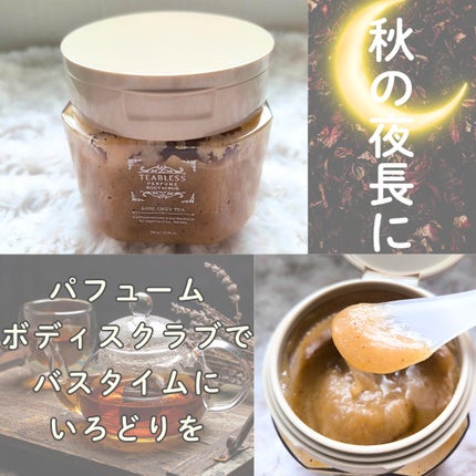 アールグレイティージャム ボディスクラブ/TEABLESS/ボディスクラブを使ったクチコミ(1枚目)