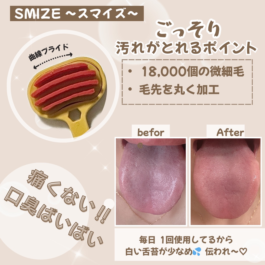 SMIZE 舌ブラシ/SMIZE/その他オーラルケアを使ったクチコミ（3枚目）