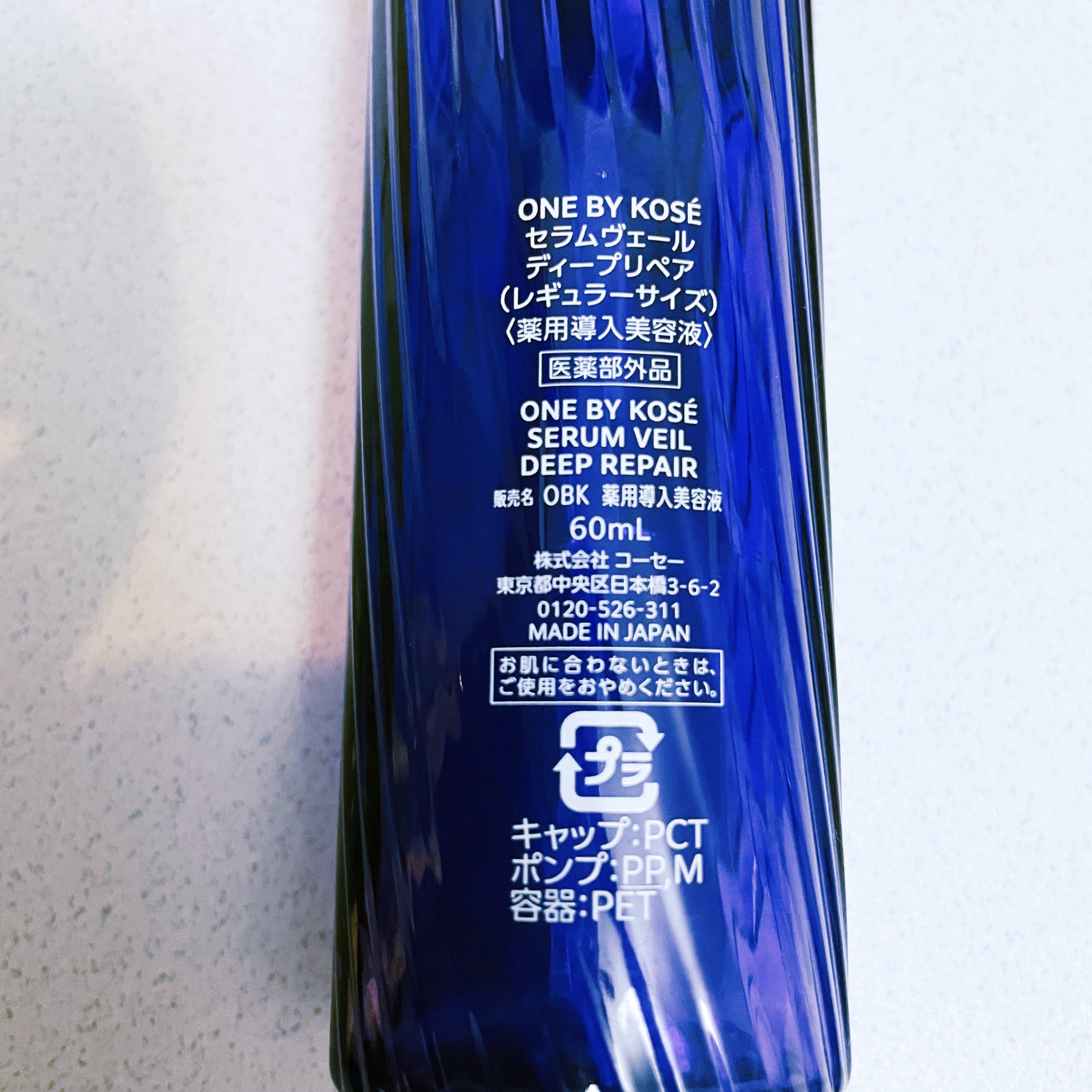 セラムヴェール ディープリペア レギュラーサイズ 限定キット 60ml+30ml/ONE BY KOSE/美容液を使ったクチコミ（2枚目）