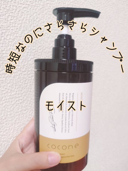 クレイクリームシャンプー(モイスト)/cocone/市販シャンプーを使ったクチコミ(1枚目)
