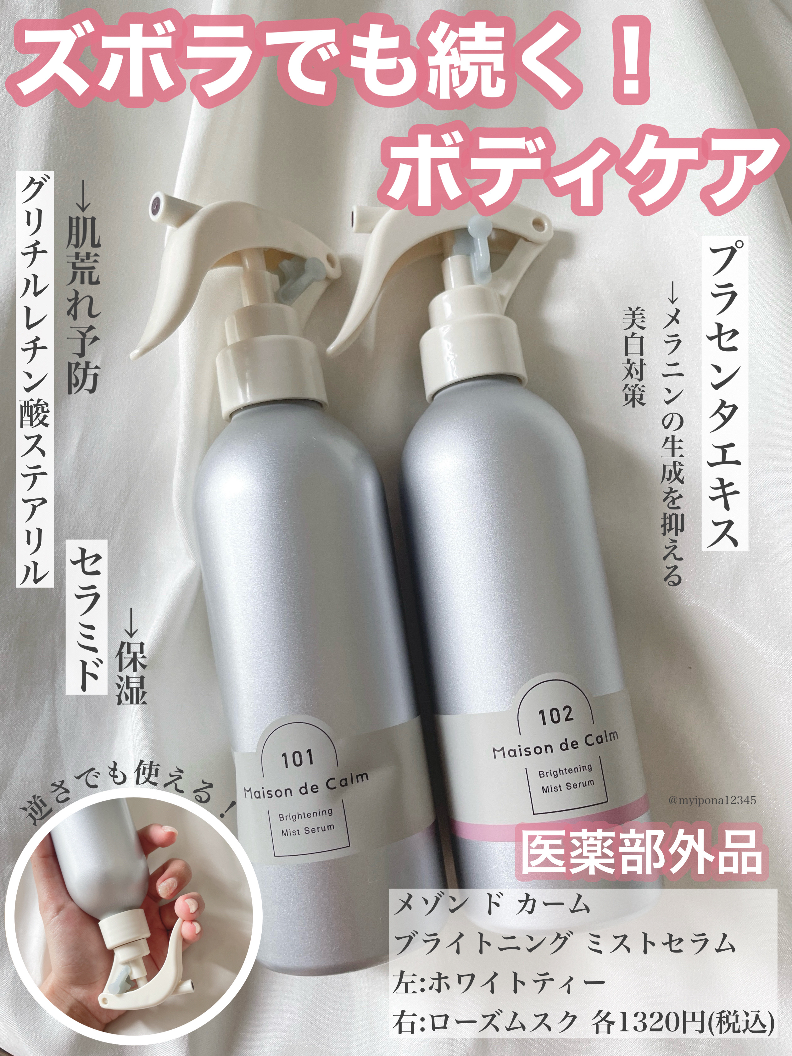 メゾン ド カーム ブライトニング ミストセラム/ナリスアップ/ボディローションを使ったクチコミ（2枚目）