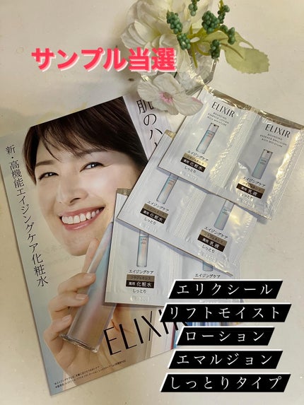 リフトモイスト ローション しっとりタイプ ba/エリクシール/化粧水を使ったクチコミ(1枚目)