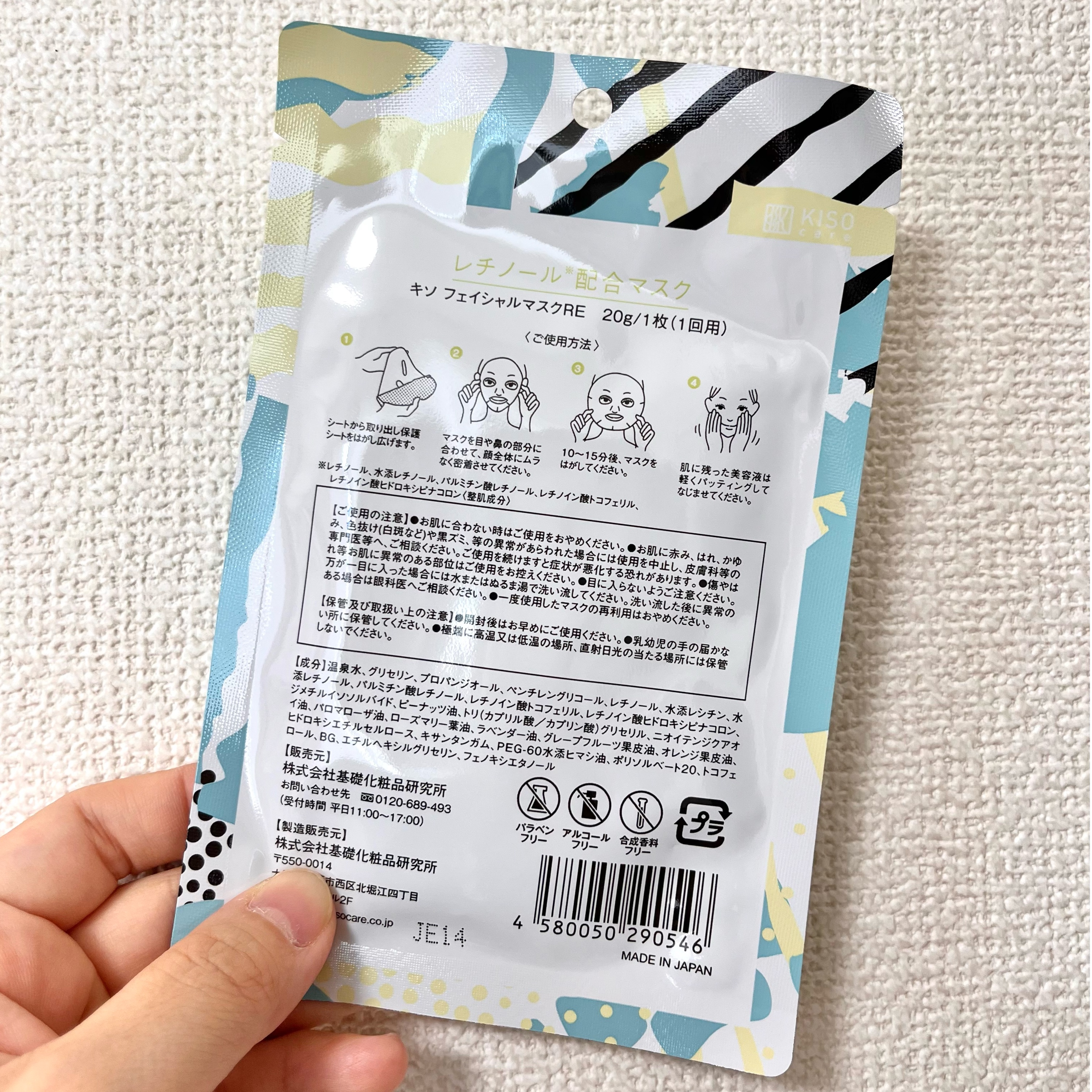 レチノール マスク/KISO/シートマスク・パックを使ったクチコミ（2枚目）
