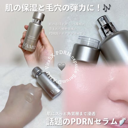 ビタ 5X PDRNセラム/D'amu/美容液を使ったクチコミ(3枚目)