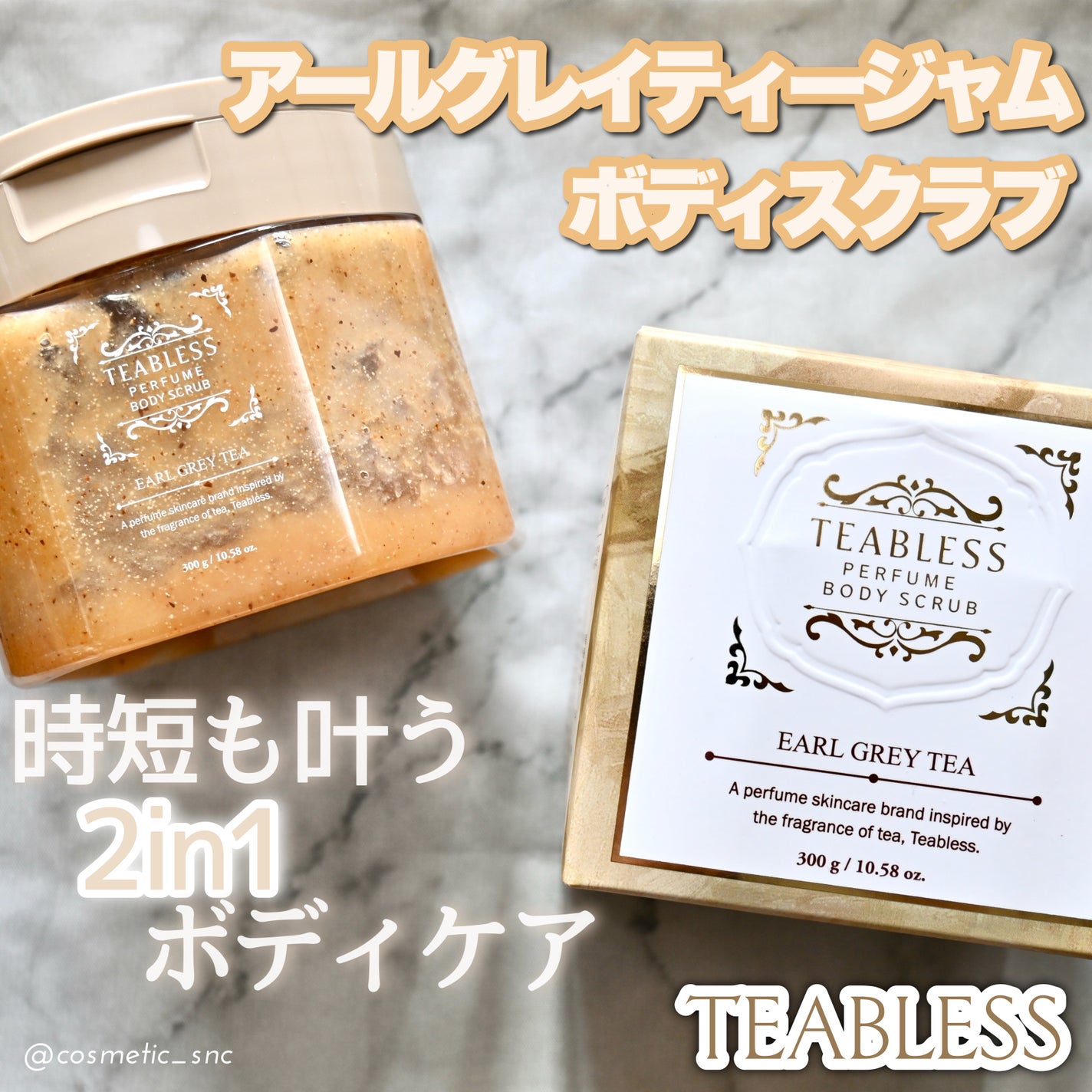 アールグレイティージャム ボディスクラブ/TEABLESS/ボディスクラブを使ったクチコミ(1枚目)