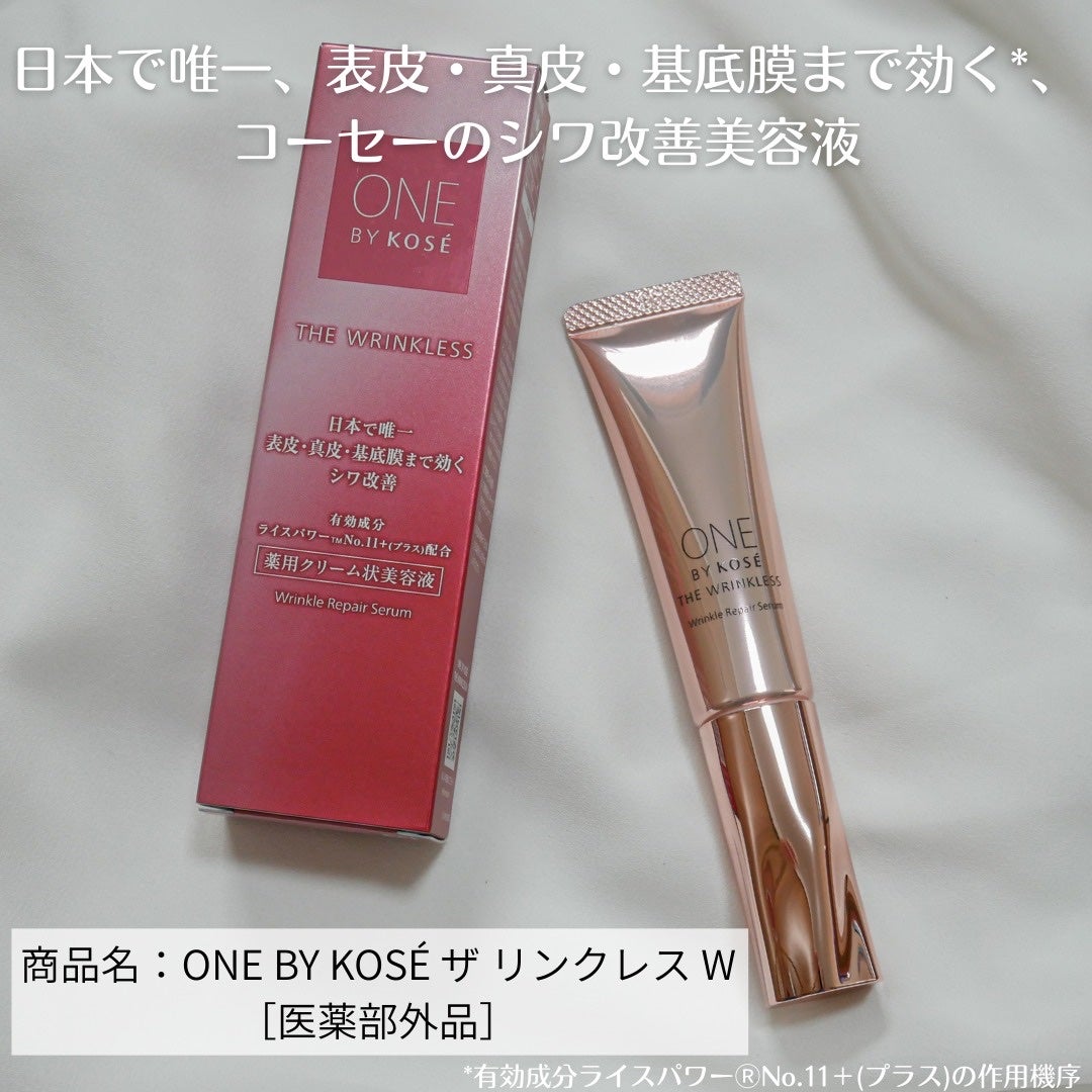 ザ リンクレス W/ONE BY KOSE/美容液を使ったクチコミ(1枚目)