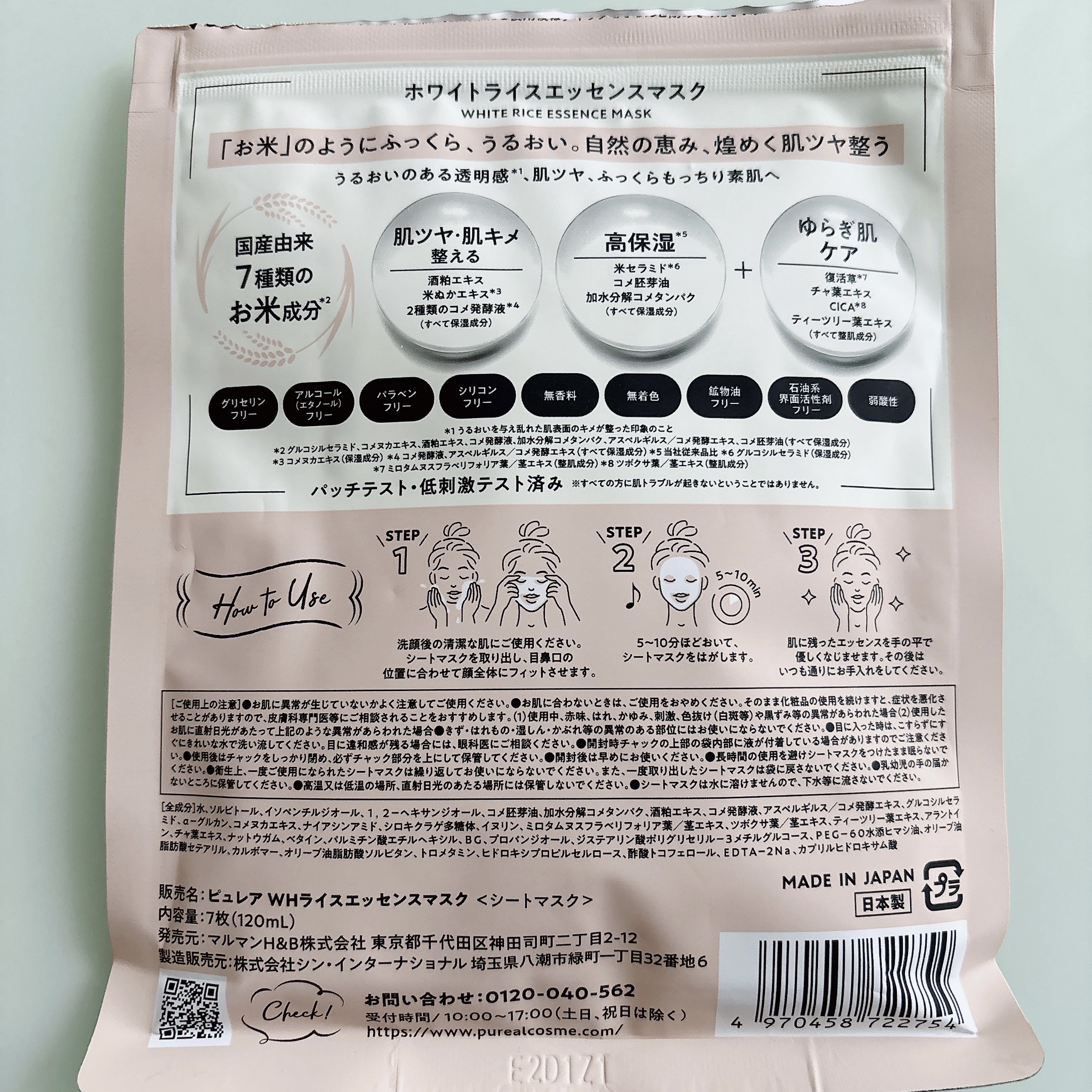 ホワイトライスエッセンスマスク/ピュレア/シートマスク・パックを使ったクチコミ（2枚目）