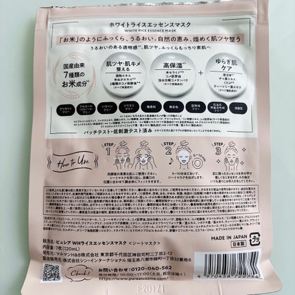ホワイトライスエッセンスマスク/ピュレア/シートマスク・パックを使ったクチコミ(2枚目)