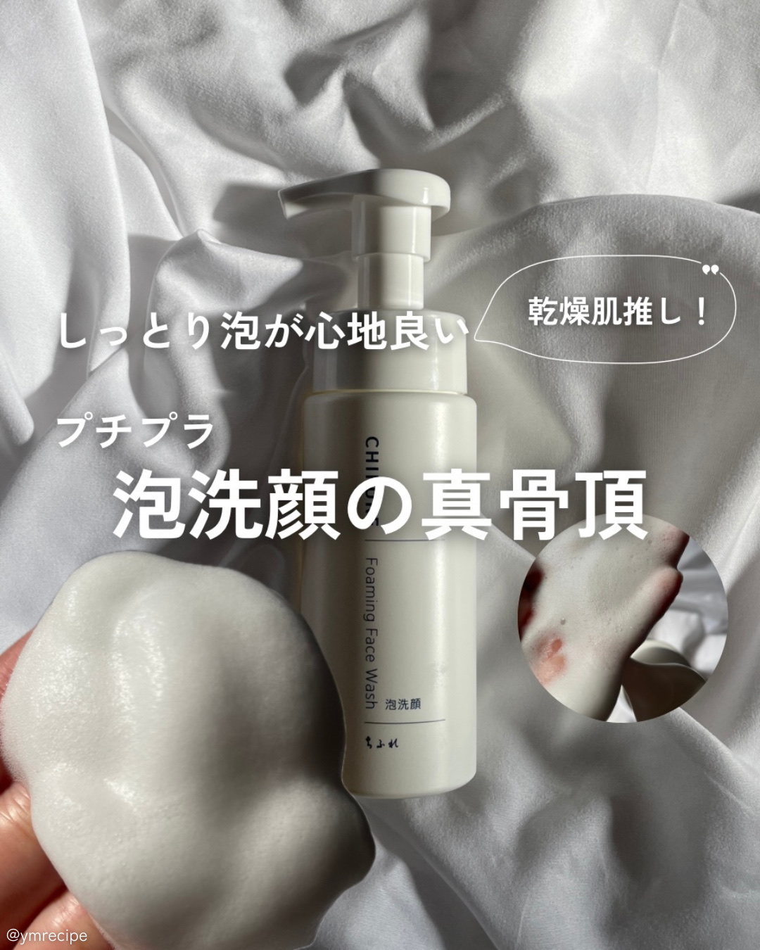泡洗顔/ちふれ/泡洗顔を使ったクチコミ（1枚目）