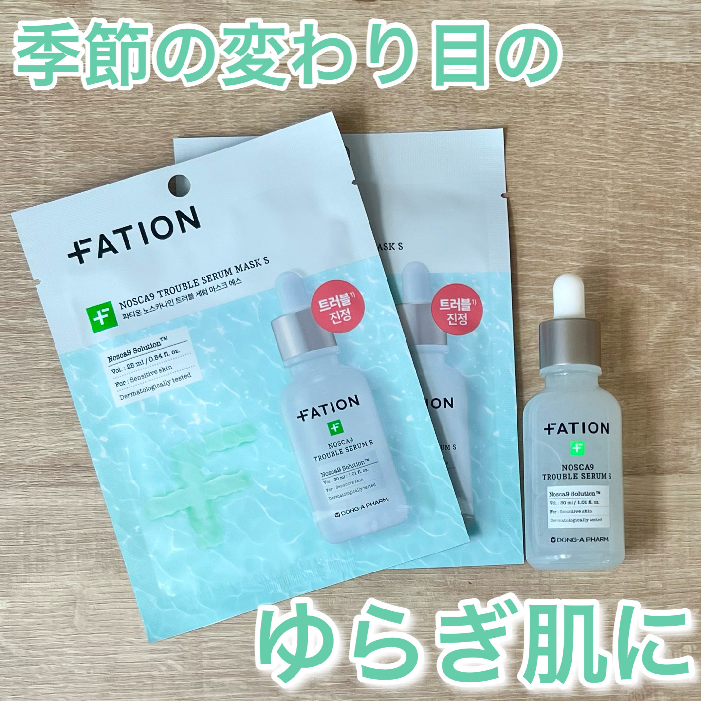 ノスカナイン T セラムマスク S/FATION/シートマスク・パックを使ったクチコミ（1枚目）