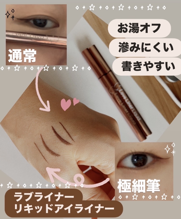 リキッドアイライナーR5/ラブ・ライナー/リキッドアイライナーを使ったクチコミ（1枚目）